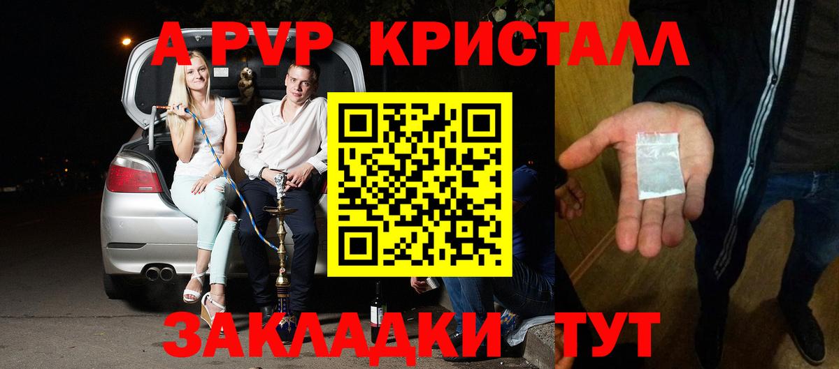 A PVP кристаллы Троицк
