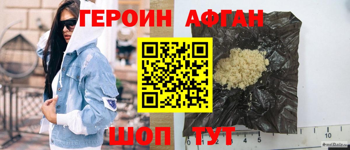 ГЕРОИН афганец  ГЕРОИН  Троицк  Вход с VPN 