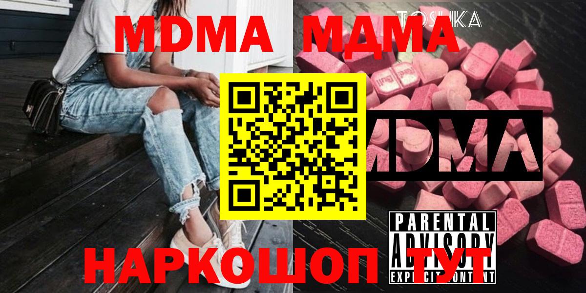 МДМА crystal  МДМА Molly  Троицк  Вход с VPN 