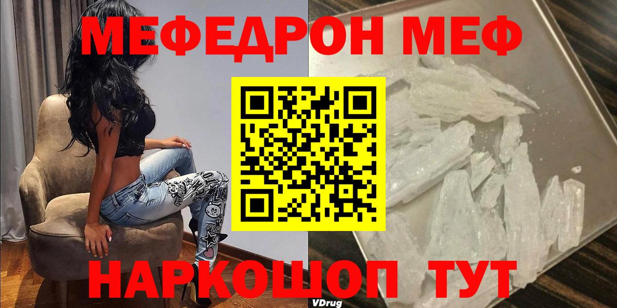Троицк  Меф  Вход с VPN  Мефедрон  МЯУ-МЯУ mephedrone  МЕФ мука 