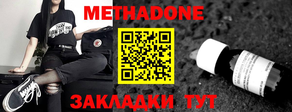 МЕТАДОН мёд  МЕТАДОН methadone  Троицк  Вход с VPN 