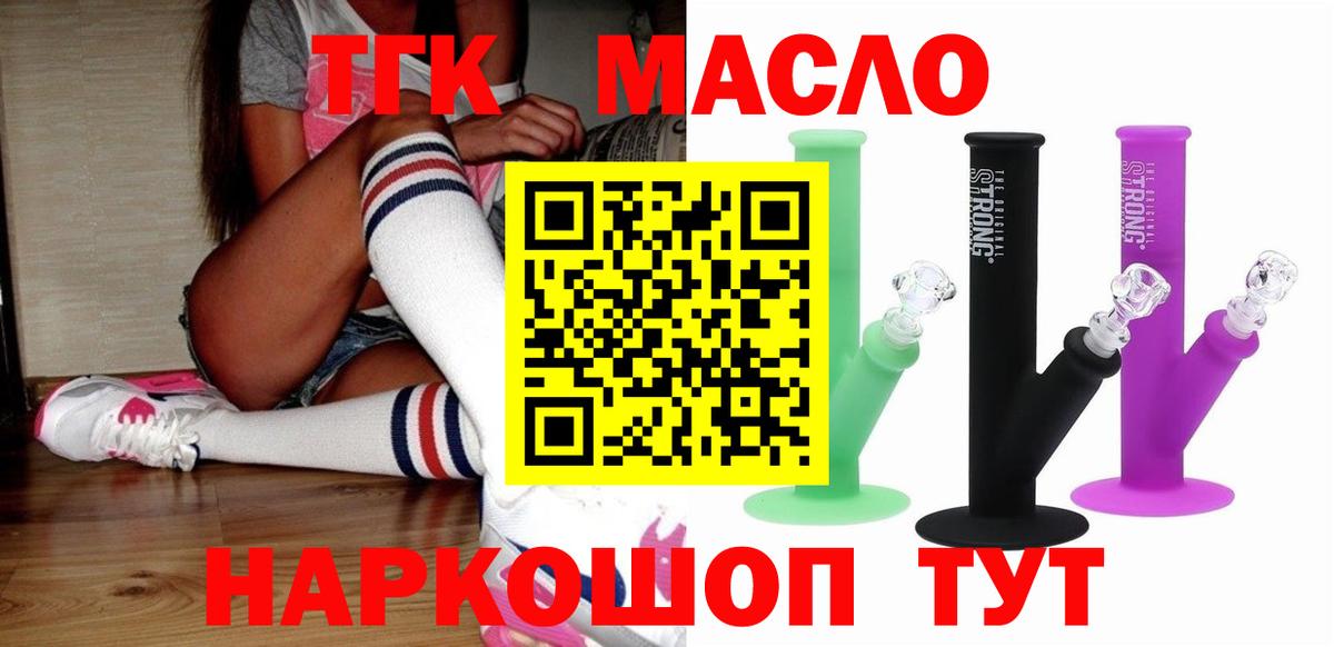 ТГК гашишное масло Троицк